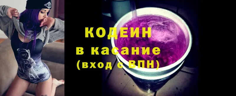 Кодеин Purple Drank  Каменск-Шахтинский 